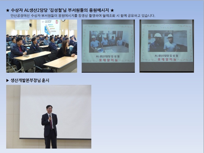 롯데알미늄 안산공장 월례조회 및 사회적책임 실천 협약식2